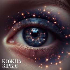 Auraa — кожна зірка