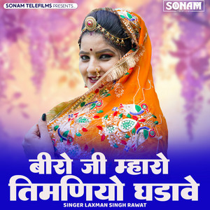 Beero Ji Mharo Timaniyo Ghadaw