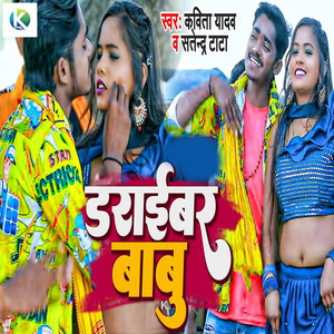 Satendra Tata & Kavita Yadav - Driver Babu