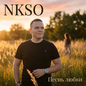 Песнь любви by NKSO