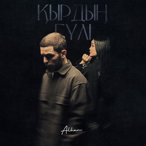 ALHAM - Қырдың гүлі