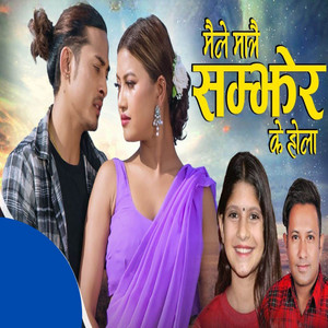 Rajan Karki & Puja Devkota - Maile Matrai Samjhera Ke Hola