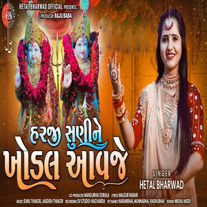 Harji Suni Ne Khodal Aavje