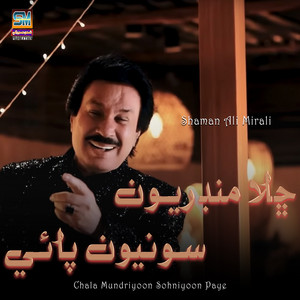 Shaman Ali Mirali - Chala Mundriyoon Sohniyoon Paye
