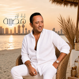 مصيبة by Ali Deek