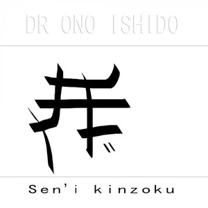 Kobarutu by Dr Ono Ishido