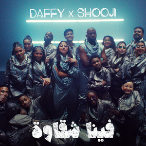 Daffy - فينا شقاوة (feat. Shooji)