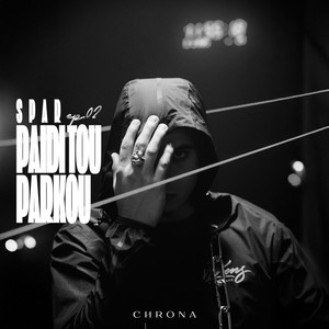 PAIDI TOU PARKOU by AyoMula, Spar
