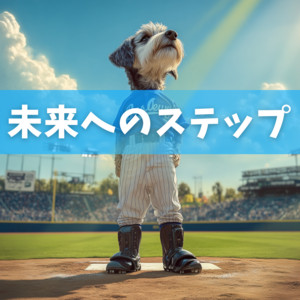 megwhite - 未来へのステップ