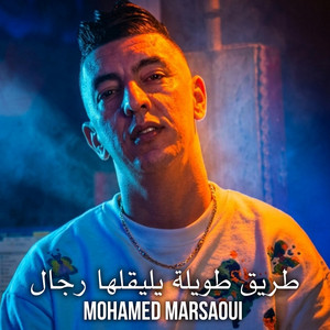 موطو عجباتك ماشي دنيا لي غبناتك by Mohamed Marsaoui