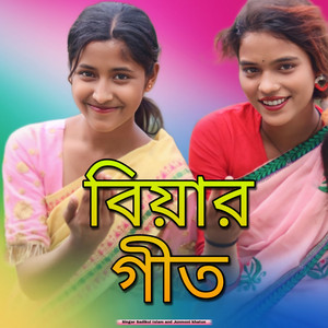 Sadikul Islam & junmoni khatun - Biyar Git