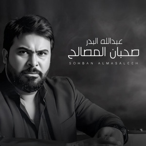 Sobhan El Massaleh