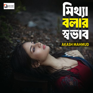 Akash Mahmud - Mittha Bolar Sovab (Band Version)