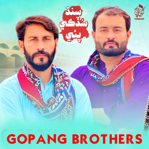 Gopang Brothers - Sindh Sudke Pai