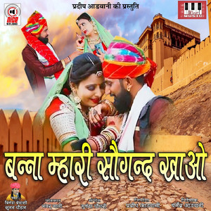 Banna Mahri Sogandh Khao by Dinesh Devasi, Suman Chauhan