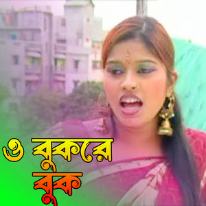 Yonus & Akhi - ও বুকরে বুক