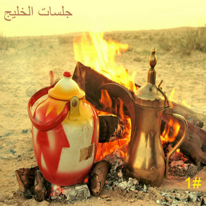 Wal Wal ول ول (feat. راكان) by Rakan