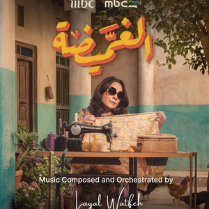 Layal Watfeh - Al Ghomayda Closing Title