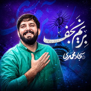 بريم نجف by سجاد محمدی