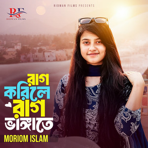 Moriom Islam - Rag Korile Rag Vangate