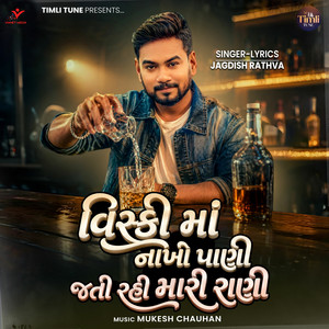 Wiski Ma Nakho Pani Jati Rahi Mari Rani by Jagdish Rathva