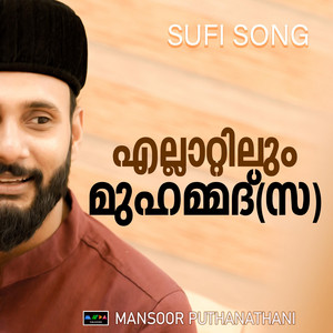 ALLAH ALLAH SUFI SONG by Mansoor Puthanathani