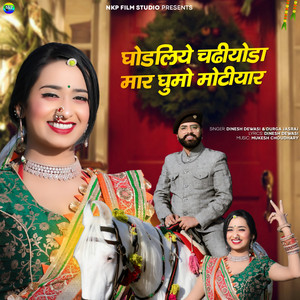 Ghodliye Chadhiyoda Mar Ghumo Motiyaar - Studio by Durga Jasraj, Dinesh Dewasi