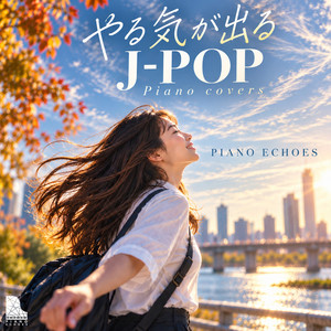 あまく危険な香り - Piano Ver. - song and lyrics by Piano Echoes