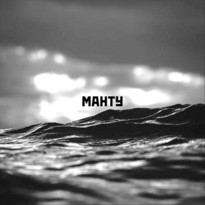 Обкладинка: Манту