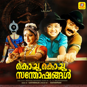 K. J. Yesudas - Chellakkaatte