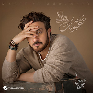 مشاهد عيونك