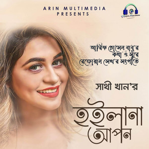 Hoilana Apon by Sathi Khan