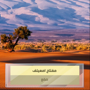 صقع by مفتاح امعيلف