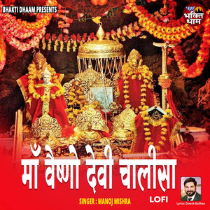Maa Vaishno Devi Chalisa - Lofi