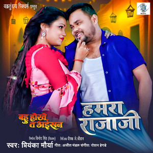 Hamra Rajaji (From "Bahu Hokhe Ta Aisan")