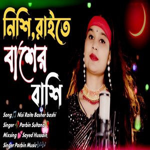 Parbin Sultana - Nishi Raite Baser Basi
