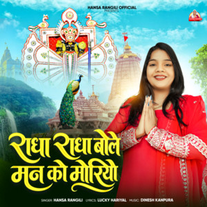 Radha Radha Bole Man Ko Moriyo by Hansa Rangili