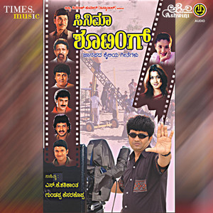 Cinema Shooting album