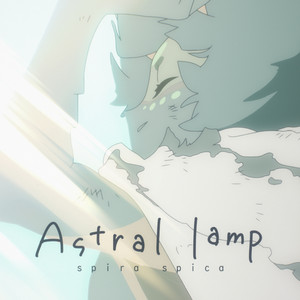 Astral lamp by スピラ・スピカ