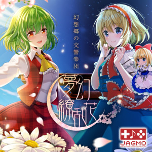 イナズマイレブン - Opening Title ‑ 曲・歌詞：光田康典 | Spotify