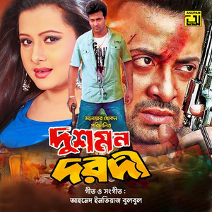 A'Gun - Amar Ichcha Kore