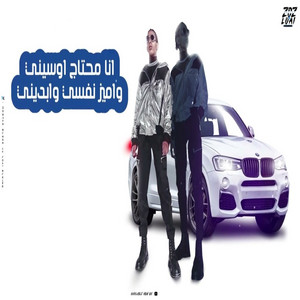 محتاج دكتور مزاج يمكن يلاقيلي العلاج by ElTawam
