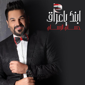Hussam Alrassam - Ebnk Ya Iraq