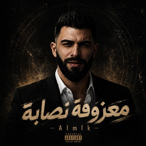 معزوفة نصابة by عبود الملك - Aboud Almlk