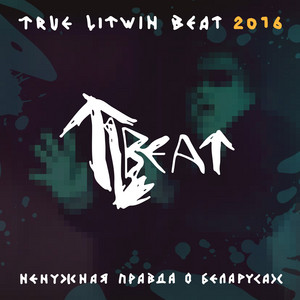 Радуга by True Litwin Beat