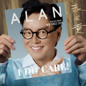 朋友啊，乾杯! by Alan Tam