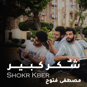 Mostafa Fatoh - شكر من السوريين للمصريين