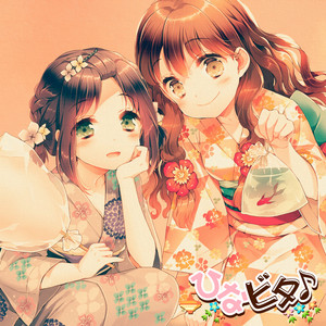 温故知新でいこっ! by Hinatabi Bitter Sweets