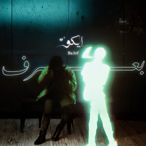 بعرف by Eiko