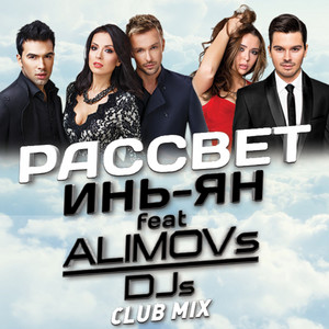 Рассвет (Club Mix) by Yin-Yang, Alimovs DJs